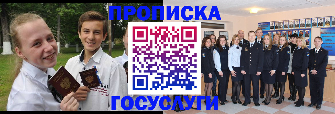 временная регистрация для всех в Пушкино