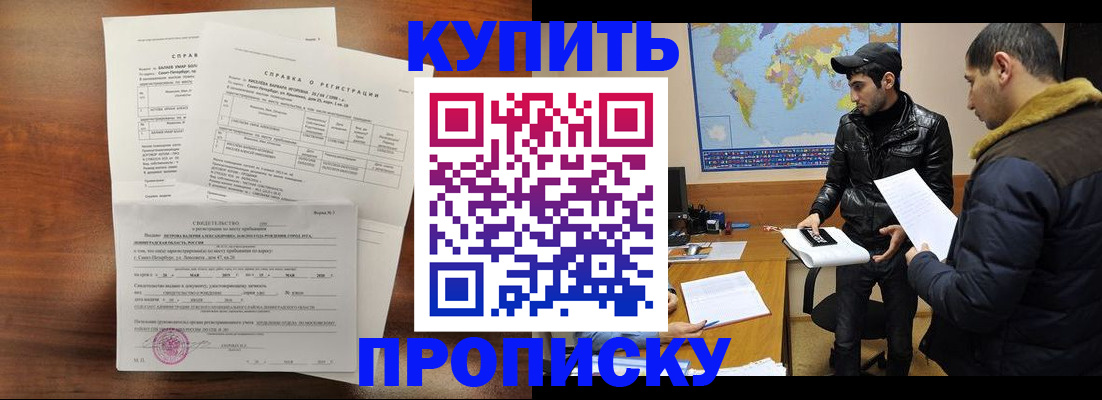 прописка для школы в Пушкино